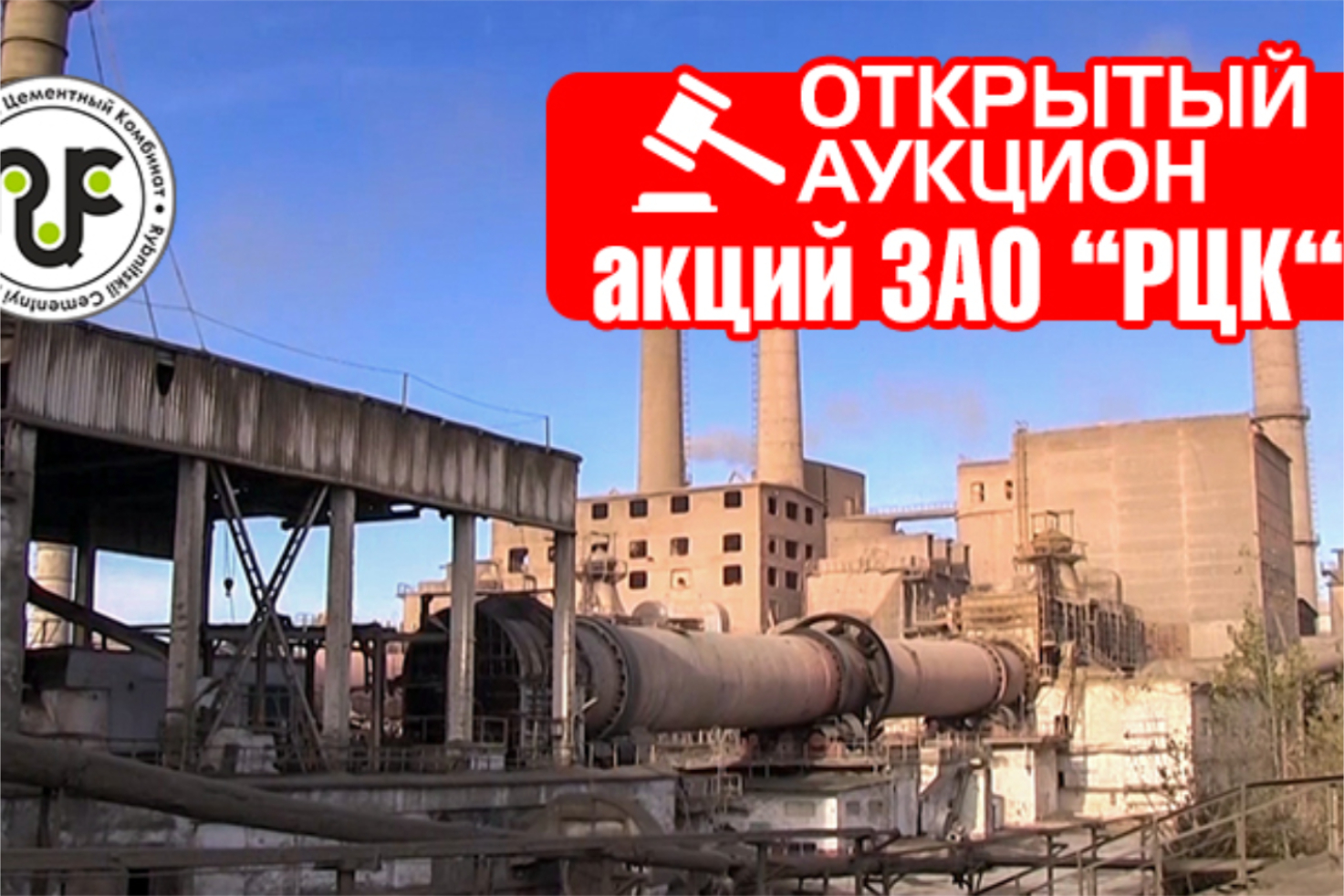 cement zavod