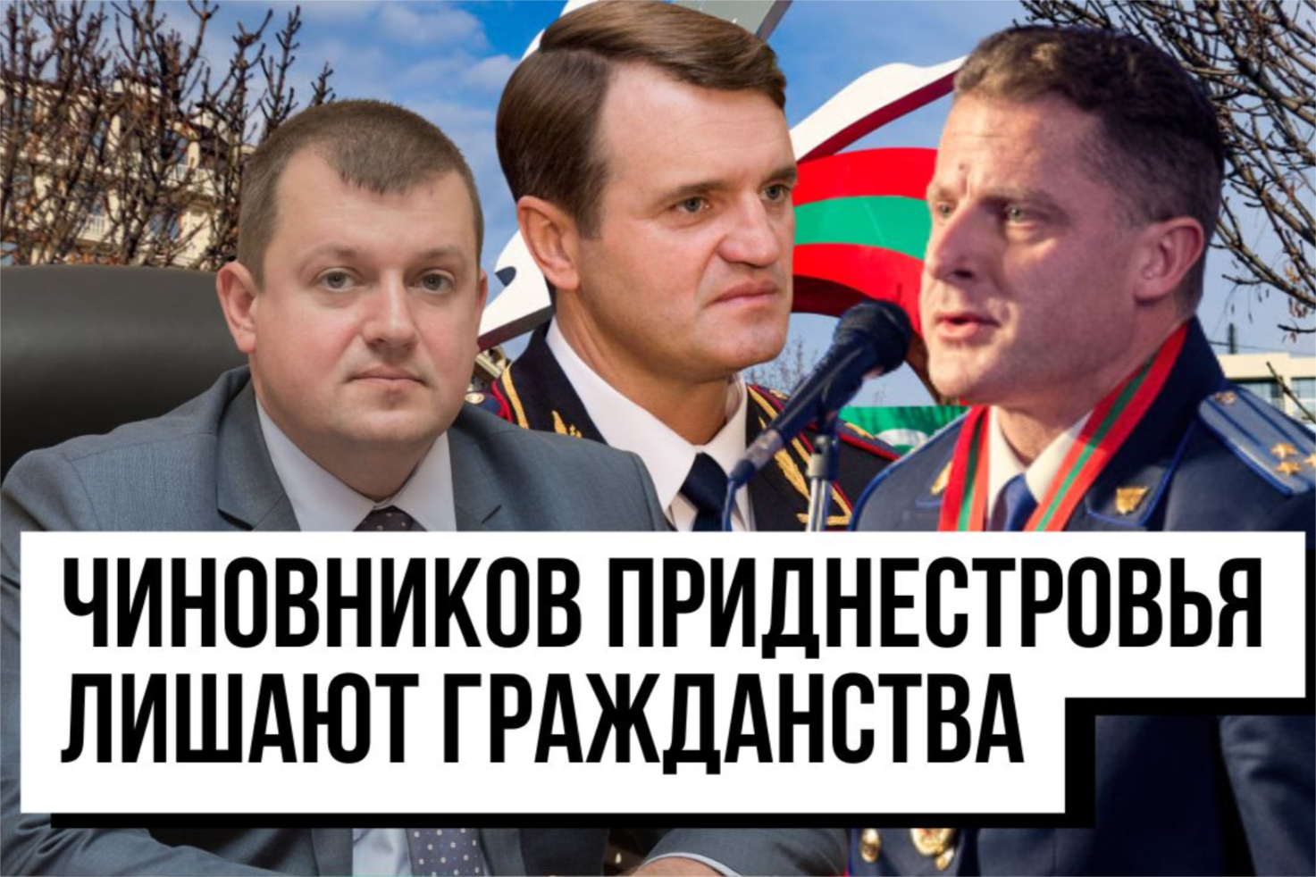 Гражданский вопрос и переговоры «1+1»: в Тирасполе прокомментировали указ Санду