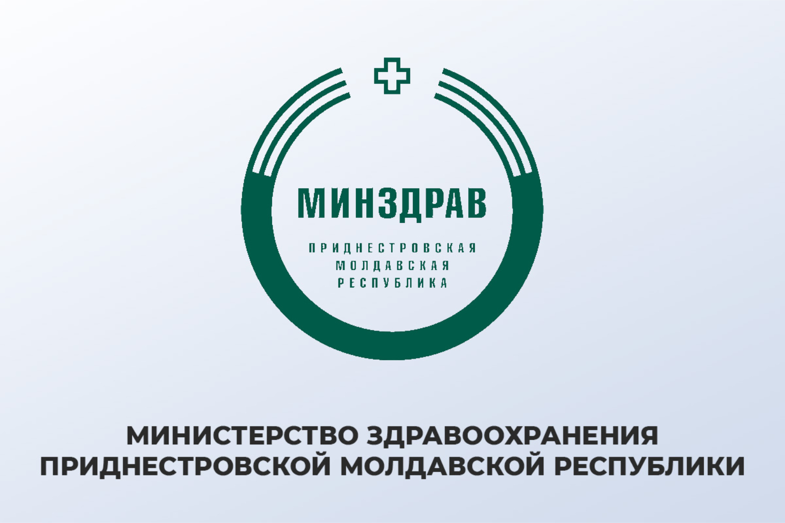 Минздрав ПМР запускает реформу медицинской отчётности документы объединят и сократят