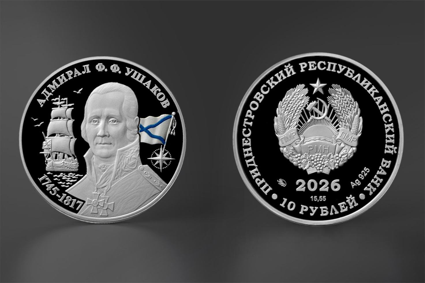 Новая памятная монета ПРБ посвящена адмиралу Ушакову