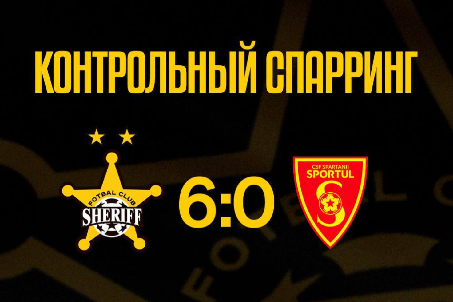 «Шериф» провёл контрольный матч со «Спартанием» в паузе чемпионата Молдовы