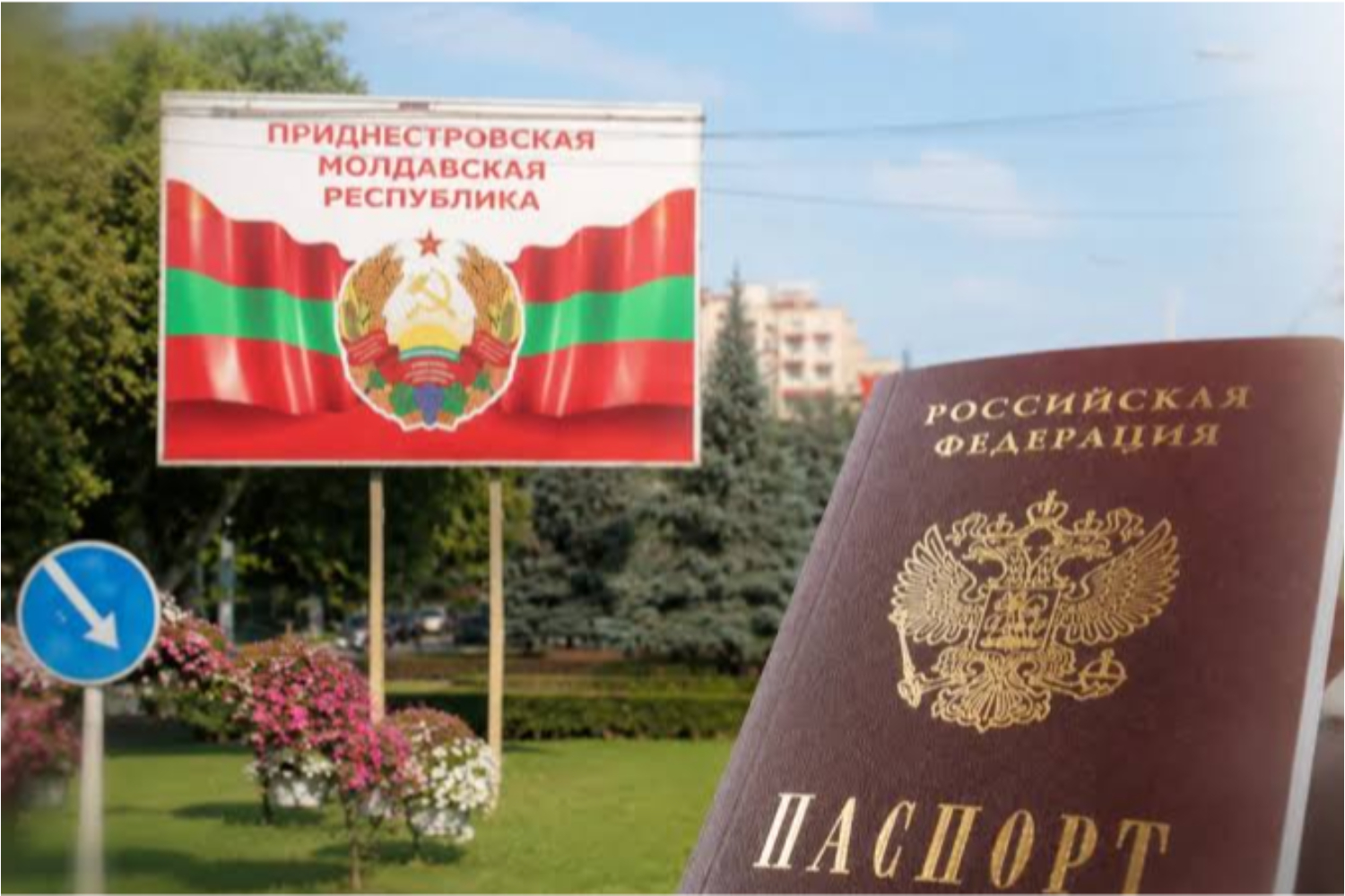 Россия начала выдавать приднестровцам паспорта по новой процедуре